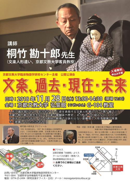 181128「文楽、過去・現在・未来」チラシ.jpg