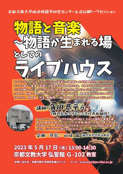 物語と音楽ーライブハウス（ポスター）_page-0001.jpg