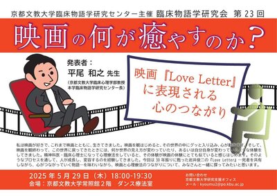 第23回研究会チラシ.jpg