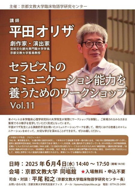平田オリザ先生WS2025.jpg