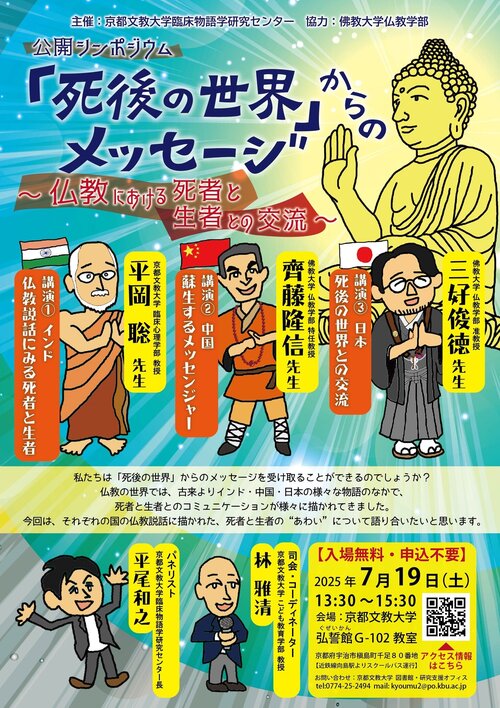 7月19日仏教説話シンポジウム_チラシ.jpg
