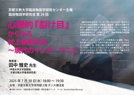 第24回研究会チラシ_page-0001.jpg