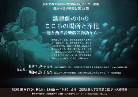 臨床物語学研究会第25回ポスター.jpg