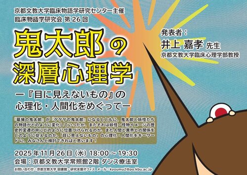 251126研究会チラシ.jpgのサムネイル画像