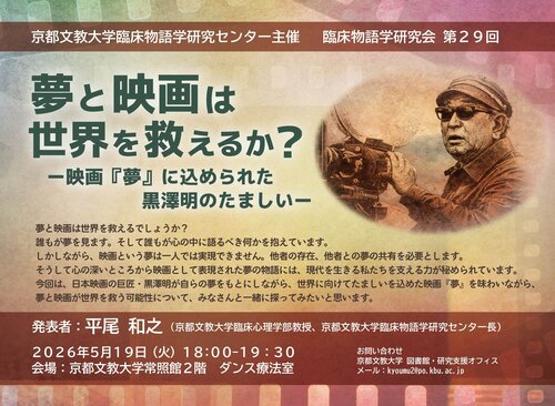 第29回研究会チラシ.jpg