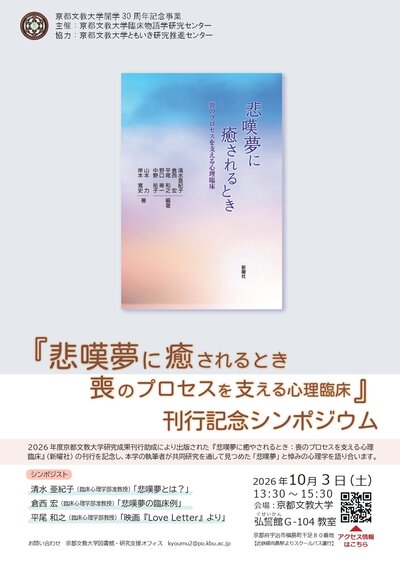 『悲嘆夢に癒されるとき』刊行記念シンポジウム_page-0001.jpg