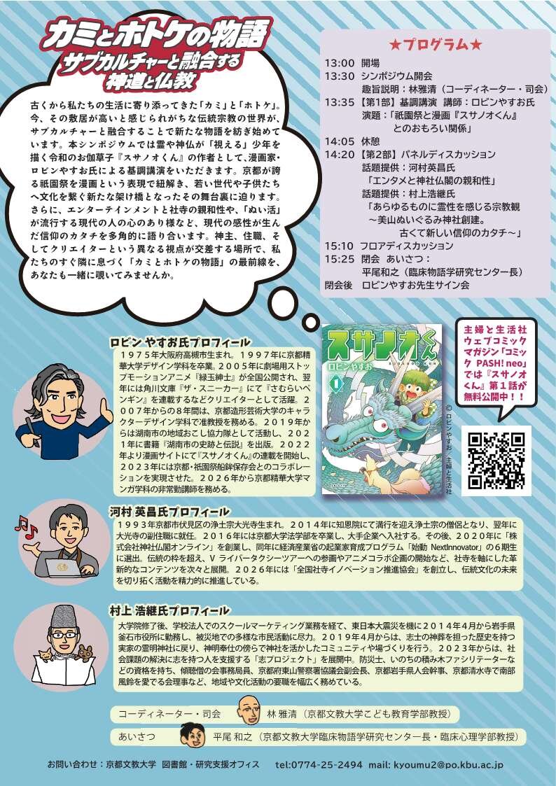 https://www.cyber.kbu.ac.jp/kbu/narrative/report/kamitohotoke2.jpg