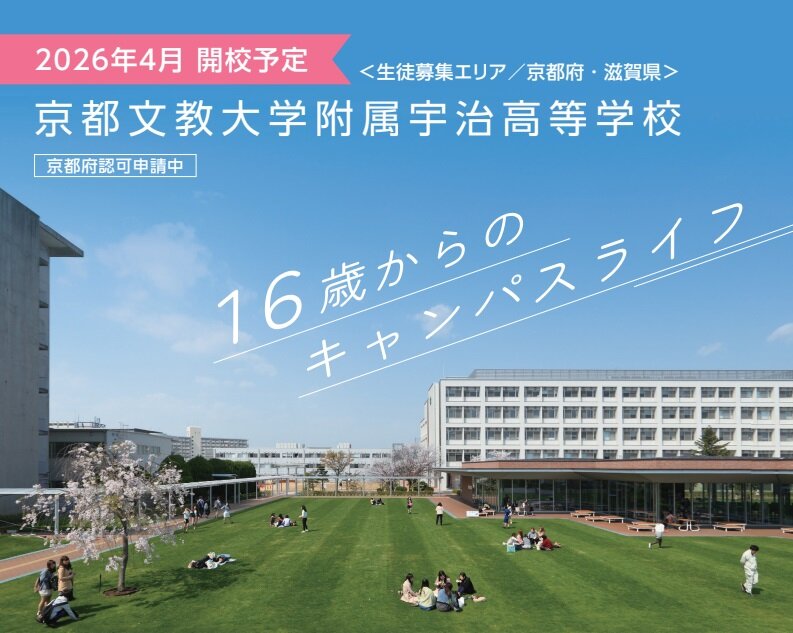 202508_通信制高校.jpg