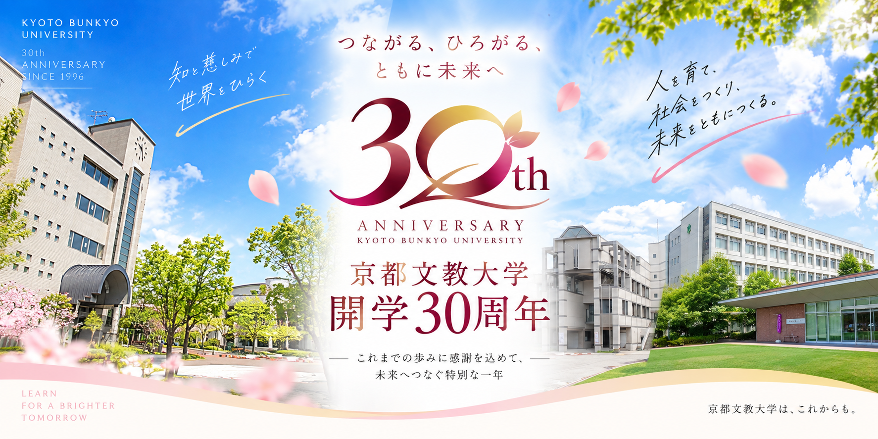 京都 文教 大学