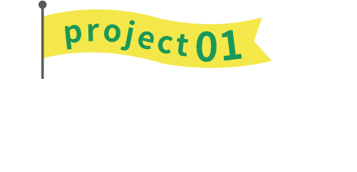 project01 京都・宇治・京丹後で商品開発