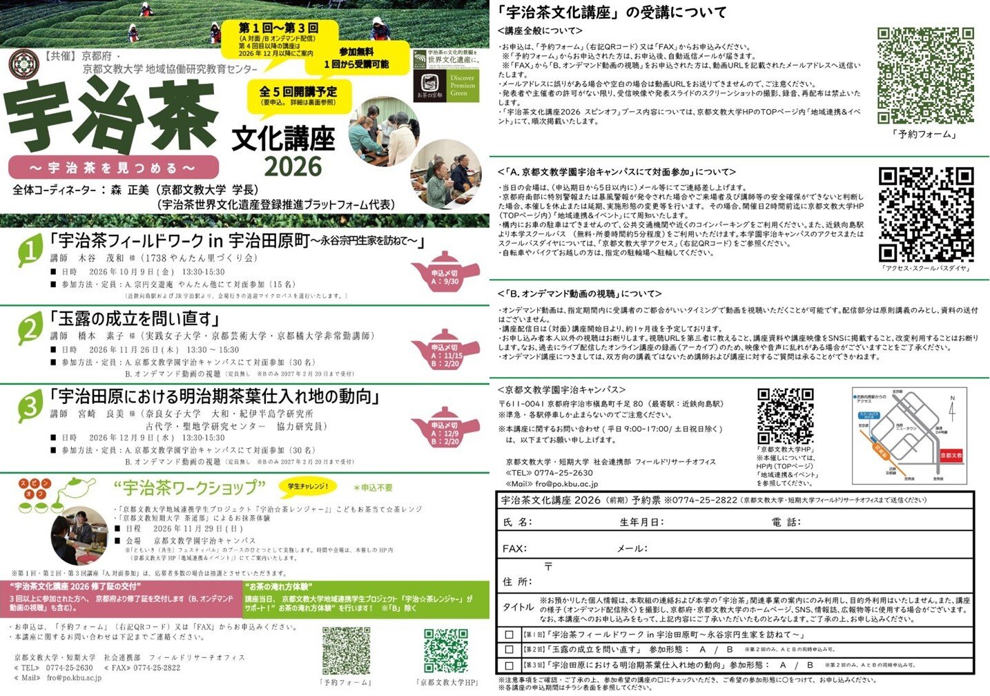 宇治茶文化講座2026(第1回-第3回).jpg