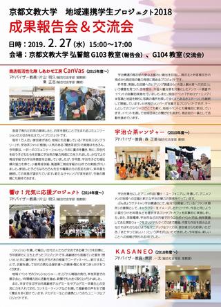 1「_地域連携学生プロジェクト2018成果報告会・交流会」_ページ_2.jpg