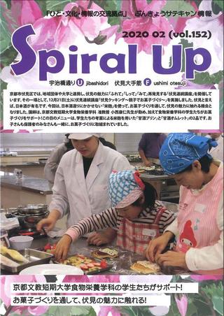 ぶんきょうサテキャン情報Spiral Up2020年2月号