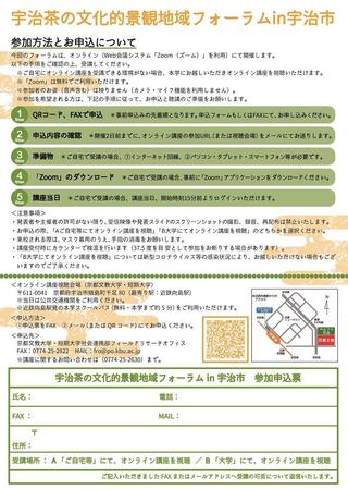 「宇治茶の文化的景観地域フォーラム in宇治市」裏面light（公開講座・シンポジウム）.jpg