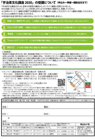 宇治茶文化講座2020第4回-第6回裏面【公開講座・シンポジウム】.jpg