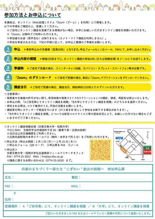 裏_向島のまちづくり～向島のまちづくり～新たな