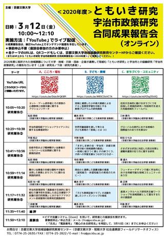 ＜2020年度＞ともいき研究研究・宇治市政策研究合同成果報告会（オンライン）.jpg