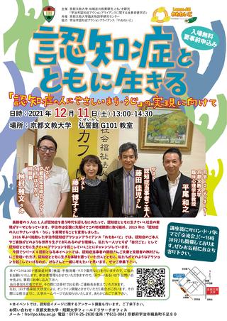 20211211公開講座「認知症とともに生きるー『認知症の人にやさしいまち・うじ』の実現に向けてー」.jpg