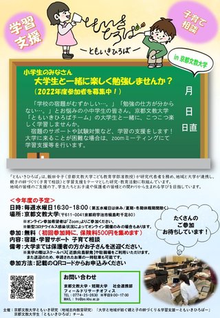 2022年度_京都文教大学「ともいき広場」チラシ .jpg