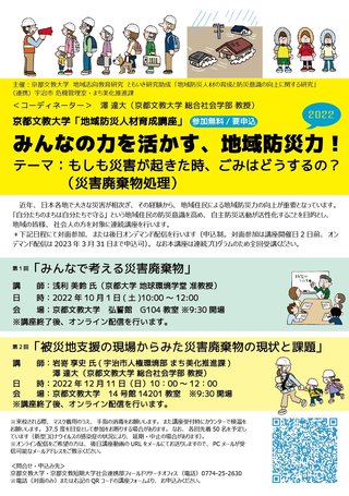 （2022年度）みんなの力を活かす、地域防災力！.jpg