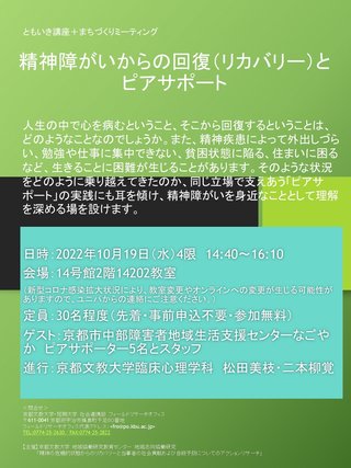 20221019精神障がいからの回復（リカバリー）とピアサポート.jpg