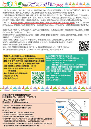 2022年12月11日(日)開催_ともいき（共生）フェスティバル2022_ページ_2.jpg