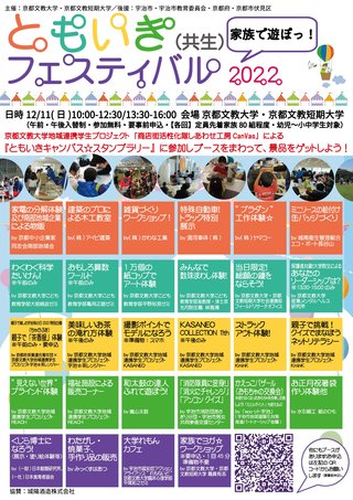 2022年12月11日(日)開催_ともいき（共生）フェスティバル2022_ページ_1.jpg