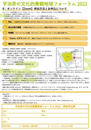 「宇治茶の文化的景観地域フォーラム 2022」（裏面）.jpg