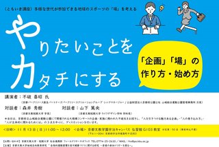 「やりたいこと」をカタチにする、「企画」「場」の作り方・始め方.jpg