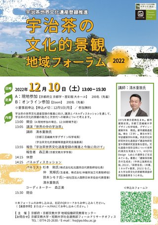 「宇治茶の文化的景観地域フォーラム 2022」（表面） .jpg