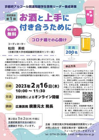 校了第1回お酒と上手に付き合うために.jpg