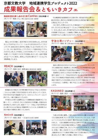 地域連携学生プロジェクト2022成果報告会_裏.jpg