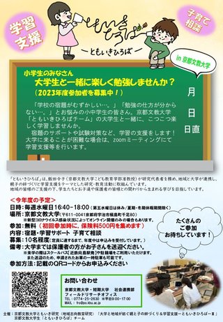 202304012京都文教大学ともいき広場チラシ .jpg