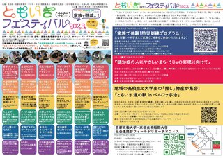 公開用_ともいきフェスティバル2023.jpg.jpg