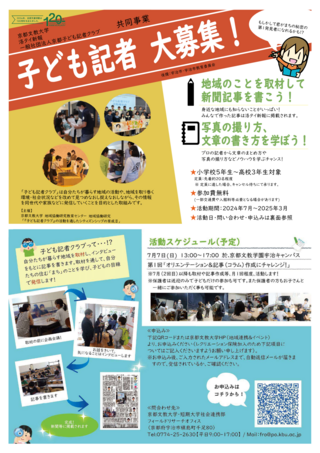 2024_子ども記者クラブ.png