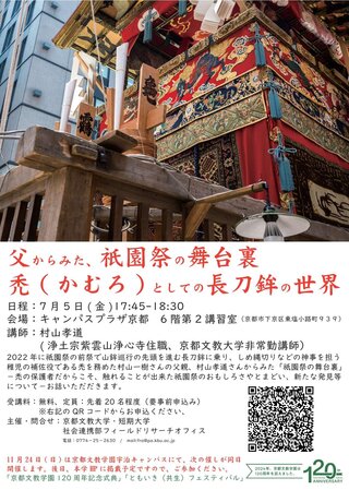 父からみた、祇園祭の舞台裏.jpg