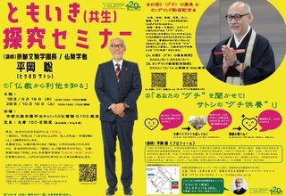 2024_チラシ_ともいき（共生）探究セミナー①②.jpg