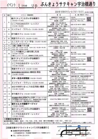 202410サテキャン情報_2.jpg