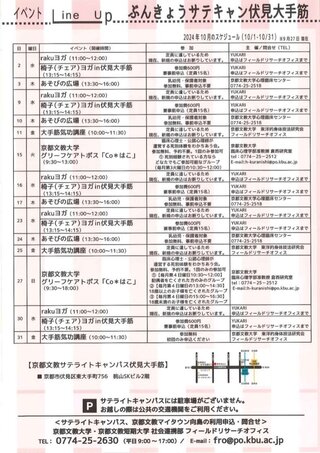 202410サテキャン情報_3.jpg