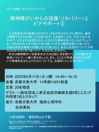 20250611_精神障がいからの回復（リカバリー）とピアサポート②.jpg