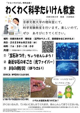 2025_春_わくわく科学たいけん教室.jpg