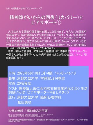 20250519_精神障がいからの回復（リカバリー）とピアサポート①.jpg