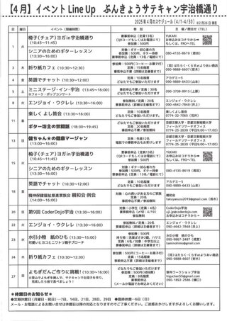 202503-04サテキャン情報_3.jpg