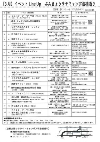 202503-04サテキャン情報_2.jpg