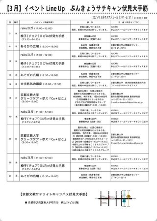 202503-04サテキャン情報_4.jpg