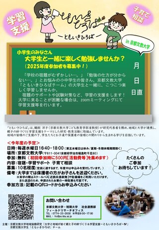 20250422京都文教大学ともいきひろば .jpg