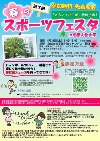 2025_第7回春のスポーツフェスタin京都文教大学.jpg