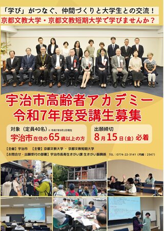 001_宇治市高齢者アカデミー_リーフレット.jpg