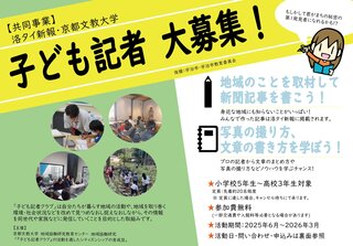 2025_子ども記者クラブ表面.jpg