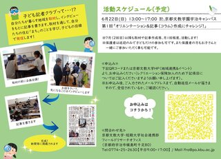 2025_子ども記者クラブ裏面 .jpg